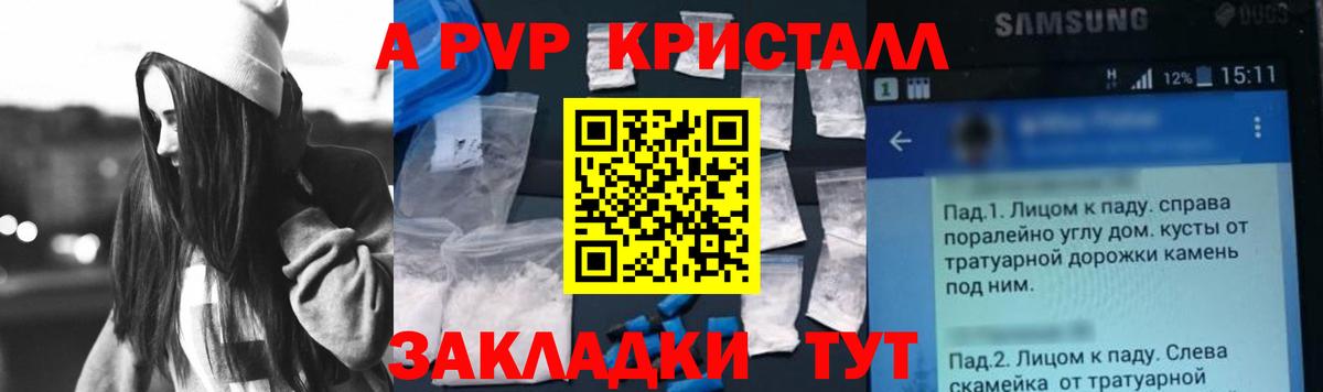 Гусев  Альфа ПВП СК КРИС  APVP Crystall  Вход с VPN  A-PVP Соль 