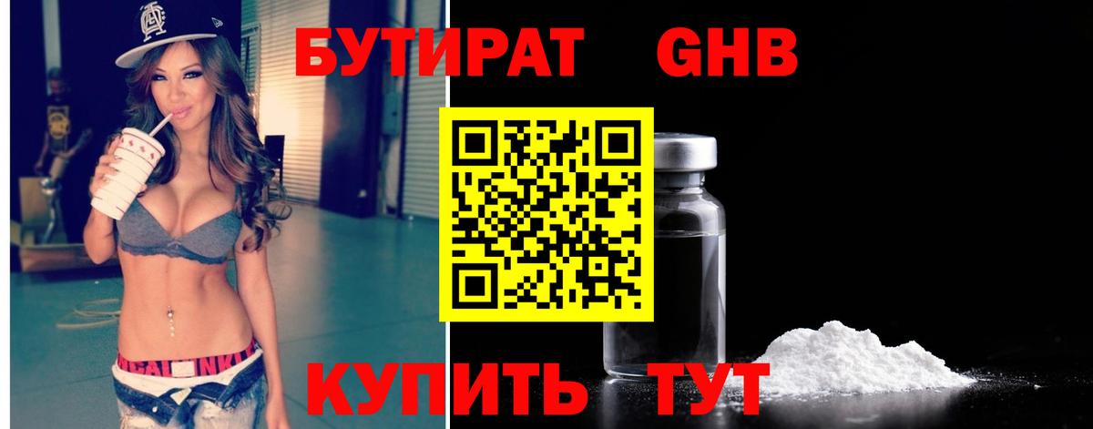 Бутират BDO 33%  Вход с VPN  Гусев 