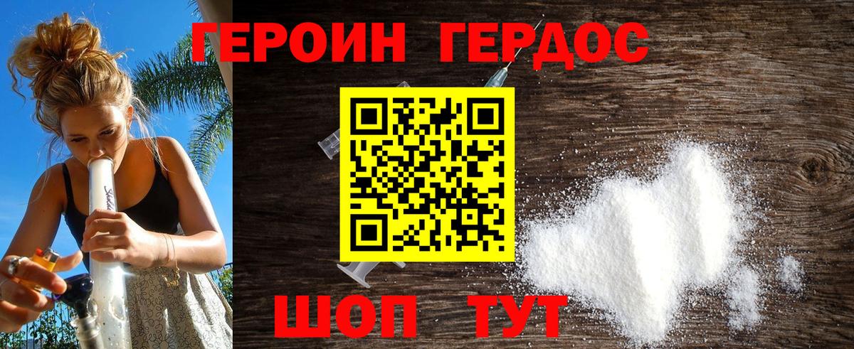 Гусев  Героин Heroin  Героин  Вход с VPN 
