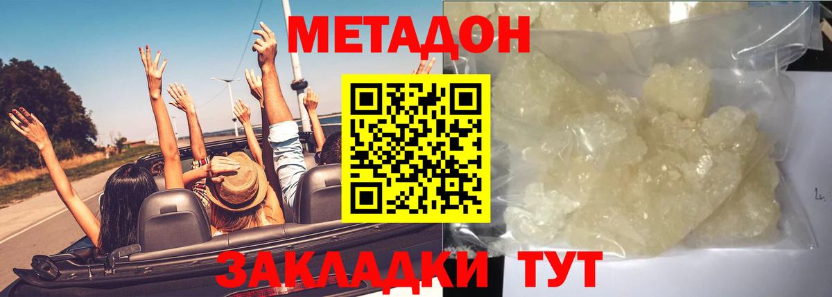 Гусев  МЕТАДОН VHQ  Вход с VPN  Метадон мёд 